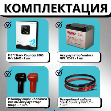Комплект ИБП SC 2000 INV MAX + GPL 12-75 х 1 шт.