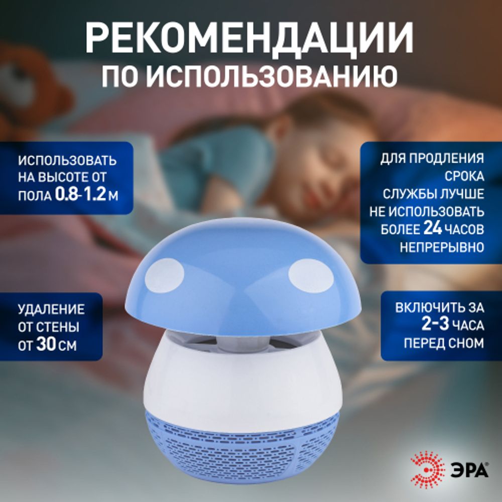 ERAMF-04 ЭРА противомоскитная ультрафиолетовая лампа(голубой)