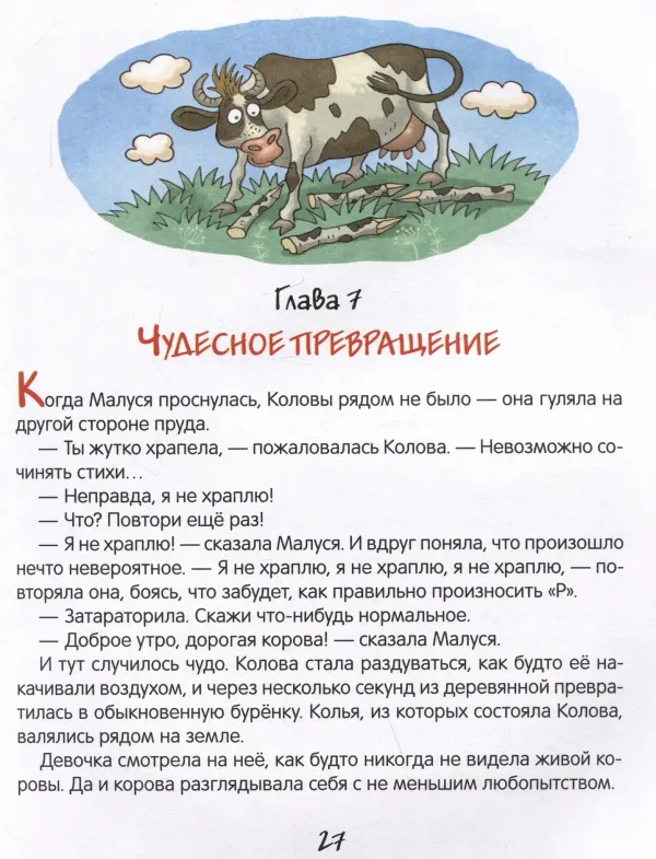 Малуся и Рогопед