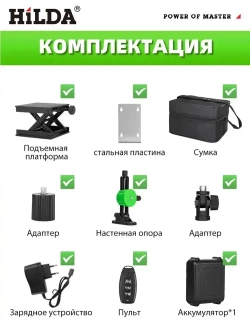 HILDA Лазерный уровень нивелир 4D/16 линий,Вращающийся абажур для лампы,Батарея емкостью 6000 мАч/Праздничные подарки