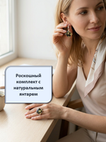 Комплект украшений с янтарём ромб пеструха черная