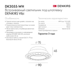 DK3055-WH Встраиваемый светильник под шпатлевку Vibi, GU5.3, LED, белый, пластик