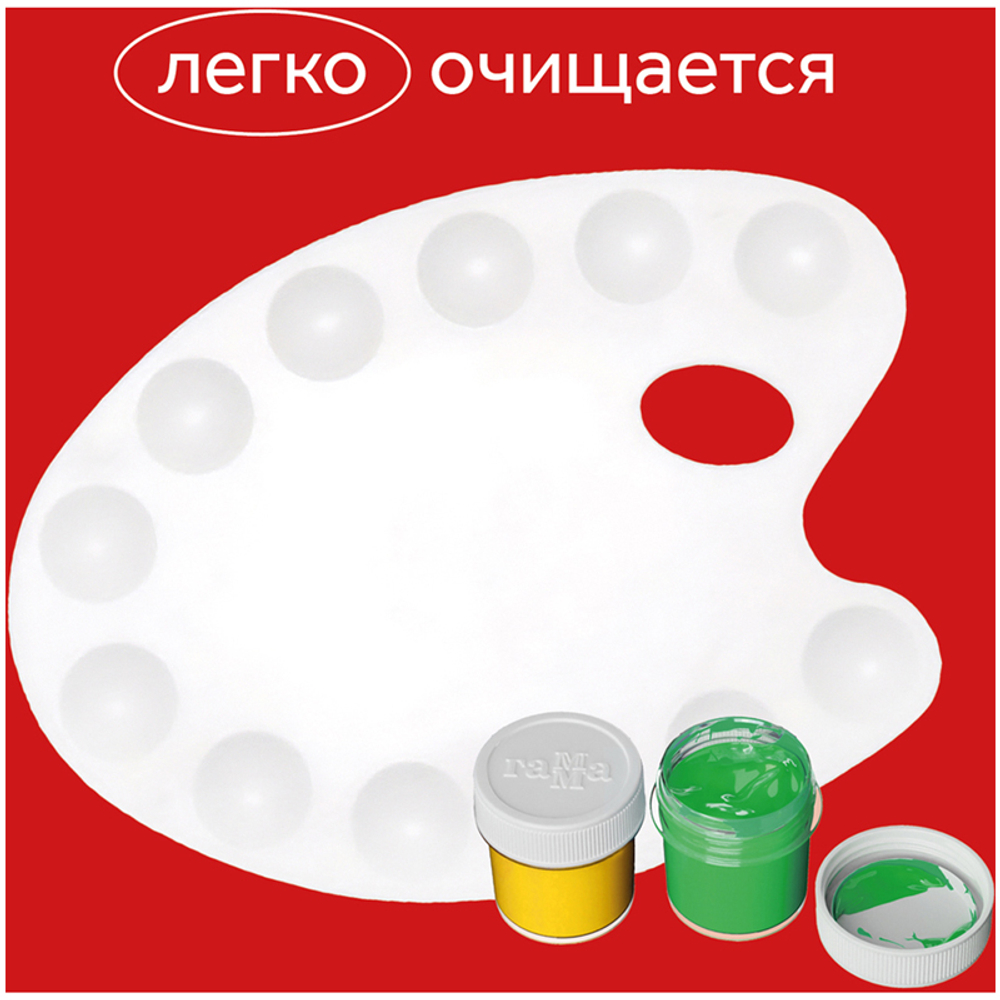 Палитра Гамма, малая, овальная, 12 ячеек, белая, пластик