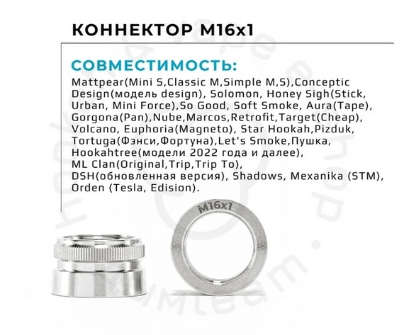 Коннектор мелассоуловителя На Грани 2.0 (Резьба 16х1)