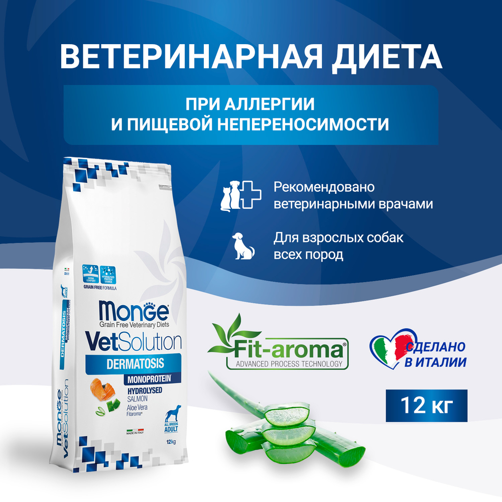 Корм для собак диетический Monge VetSolution Dog Dermatosis Дерматозис при заболеваниях кожи 12 кг