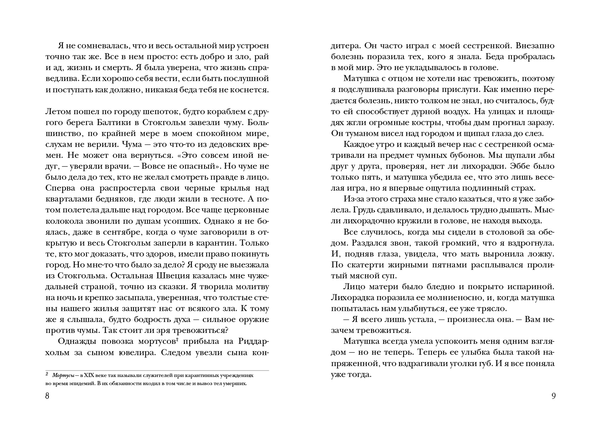 Чумные цветы