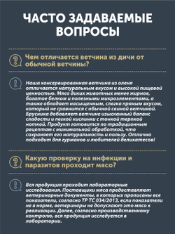Таежная ветчина из оленя с брусникой ТАЁЖНЫЙ ЦЕХ консервированная 120г