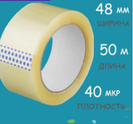 Скотч, клейкая лента 48мм*50м, 40мкр