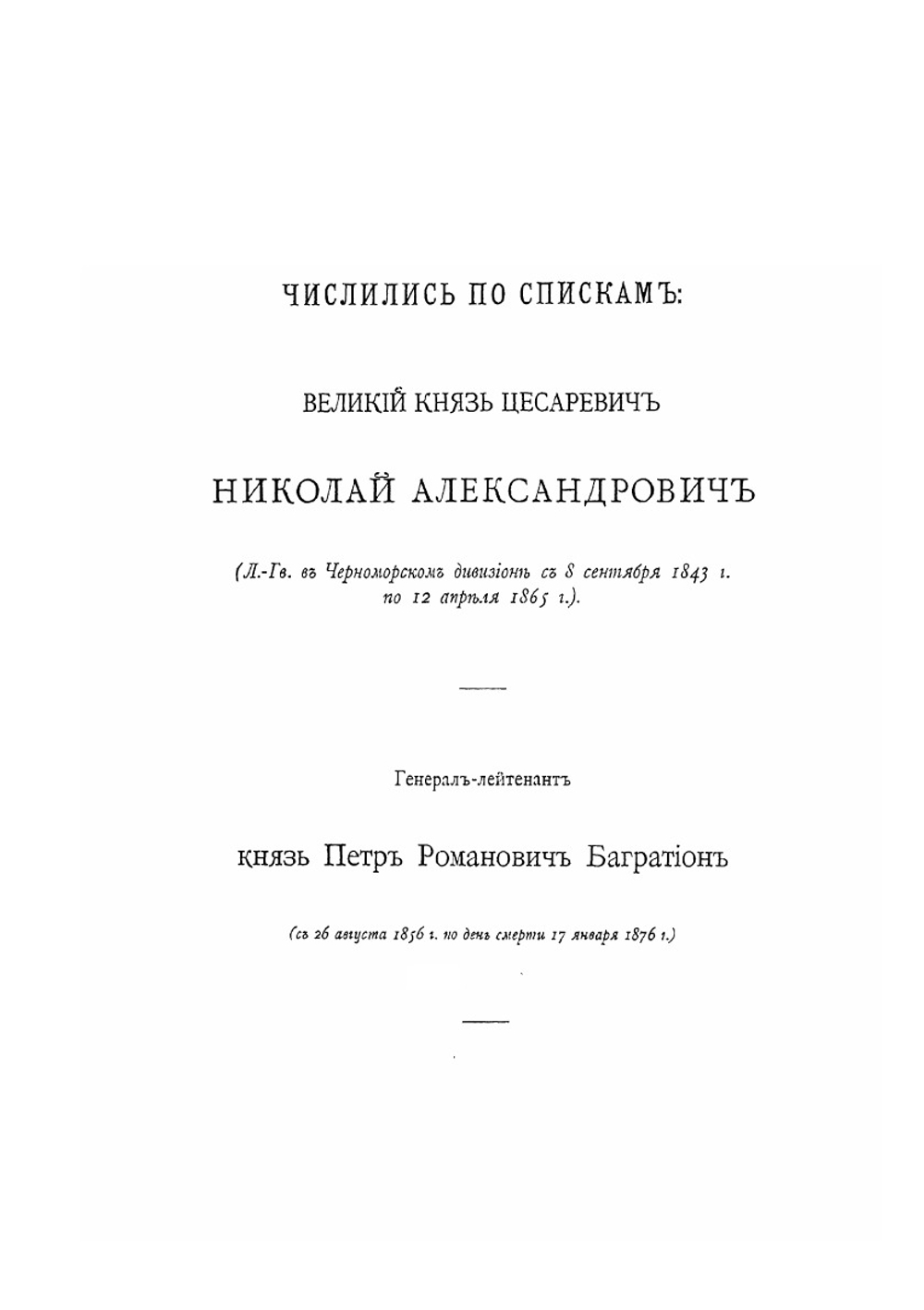 Собственный Его Императорского Величества конвой | С. И. Петин
