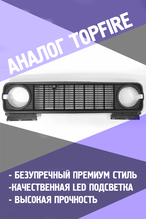 Tank300 Решётка радиатора "TopFire - STYLE"