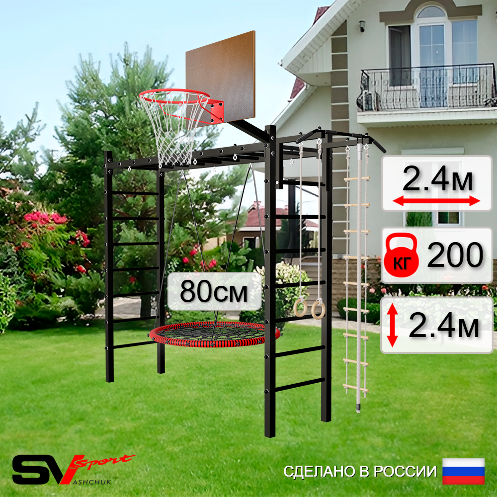 Уличная шведская стенка Sv Sport рукоход У522К (Турник/Гнездо 80см/Щит баскет/Канат/кольца/лестница)