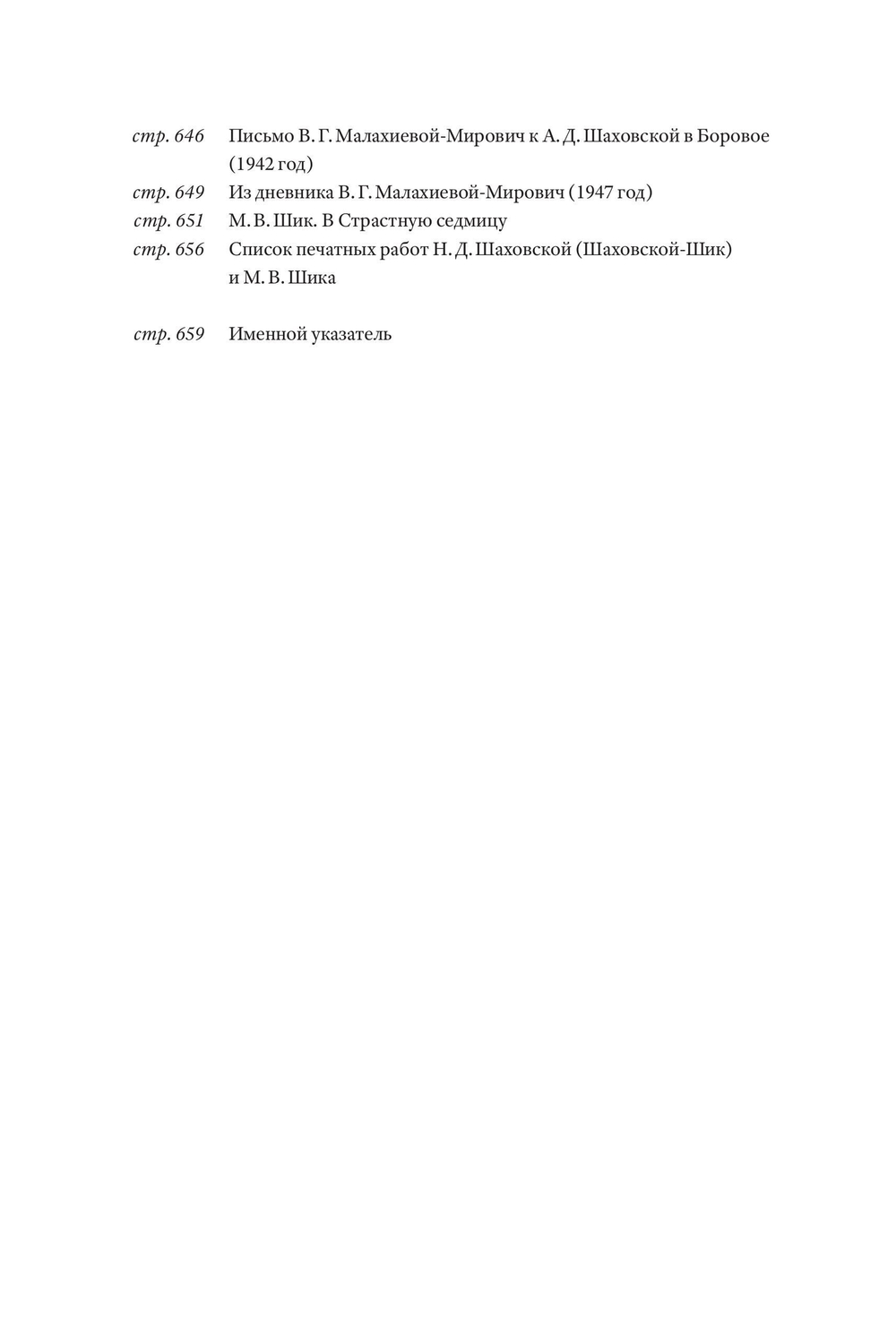 Непридуманные судьбы на фоне ушедшего века. В 2-х томах