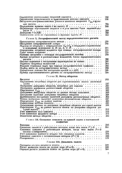 Аэродинамический расчёт самолётов | А.Н. Журавченко