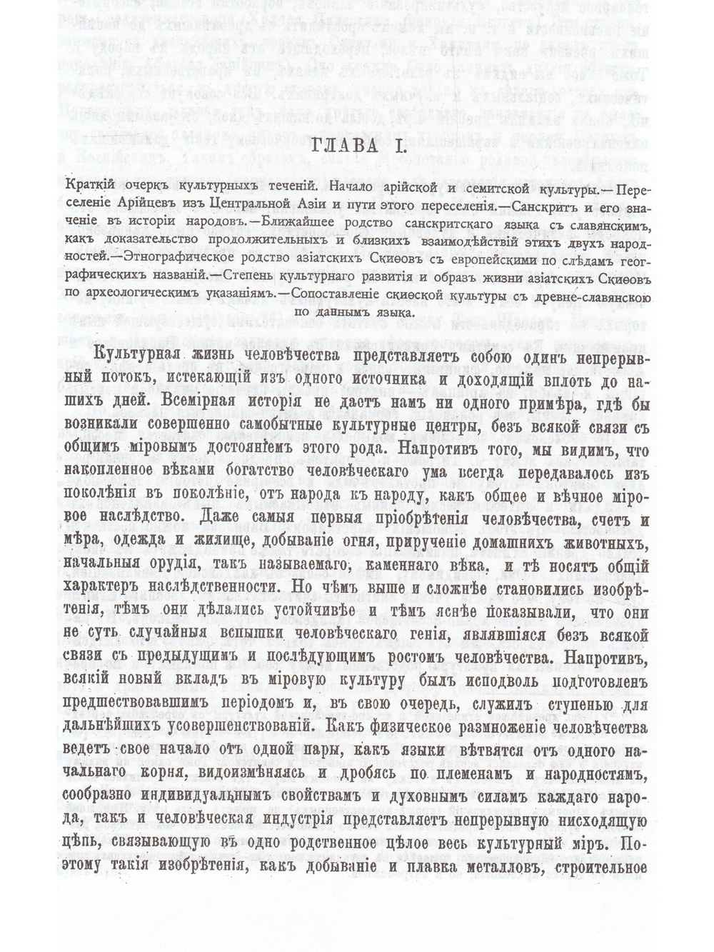 Первобытные славяне по памятниам их доисторической жизни.