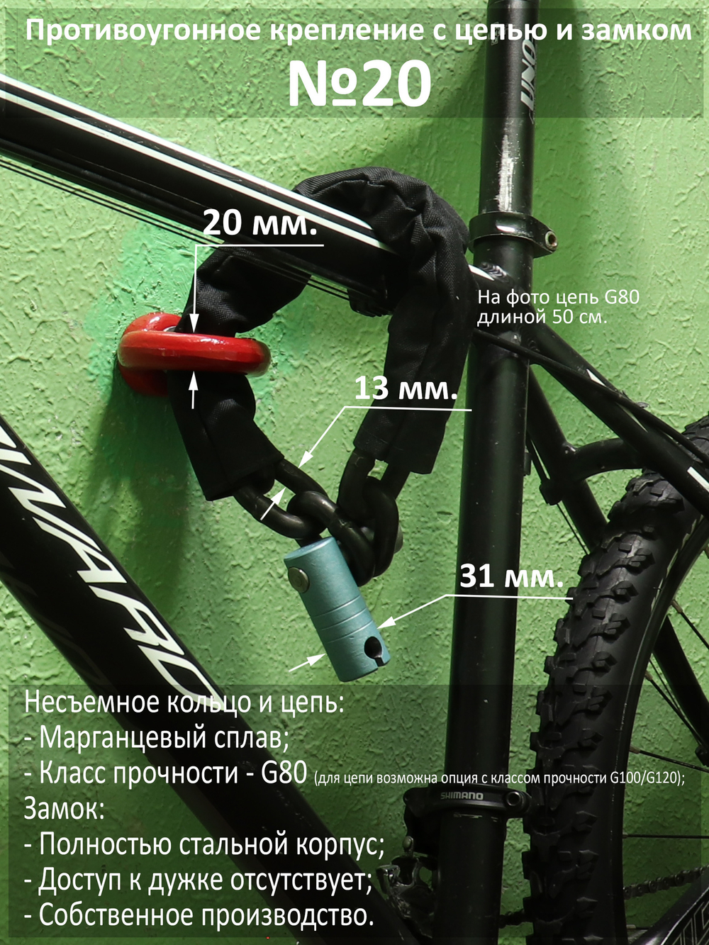 Противоугонный комплект для велосипеда №20
