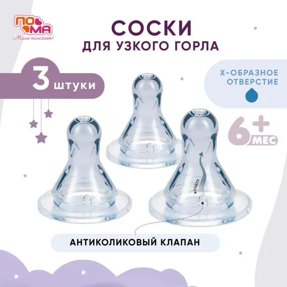 Соска Пома силикон (быстрый поток) 3 шт.