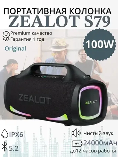 Колонка S79 100W black