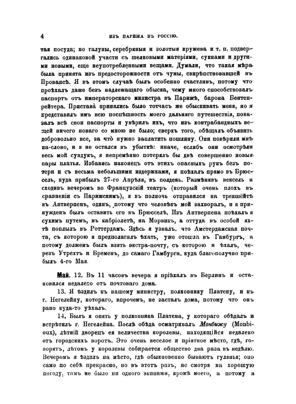 Дневник камер-юнкера Берхгольца. 1721-1725 Часть 1-4 | Ф.Н. Берхгольц