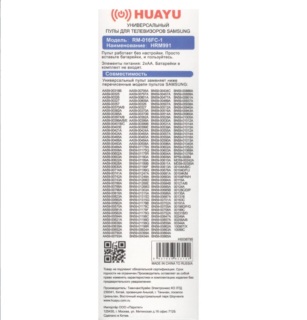 Пульт для Samsung RM-016FC-1 Универсальный
