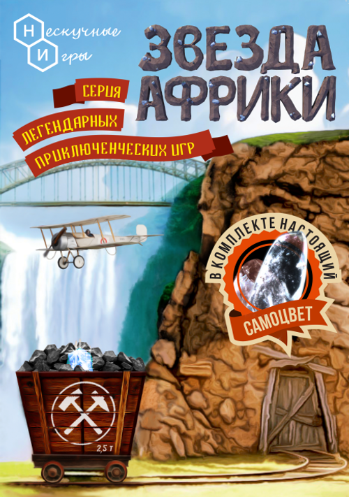 Звезда Африки