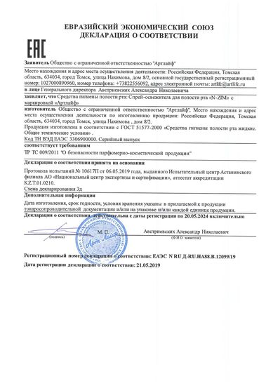 Спрей - освежитель для полости рта N-zim, флакон