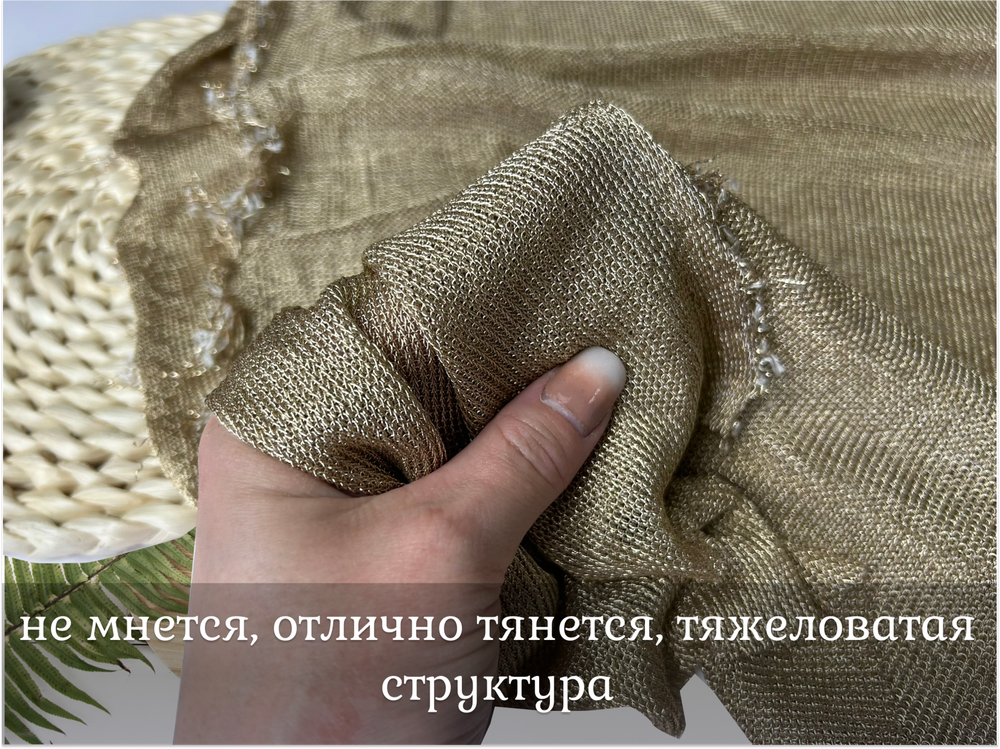 Сетка СТРЕЙЧ металлизированная ЗОЛОТО
