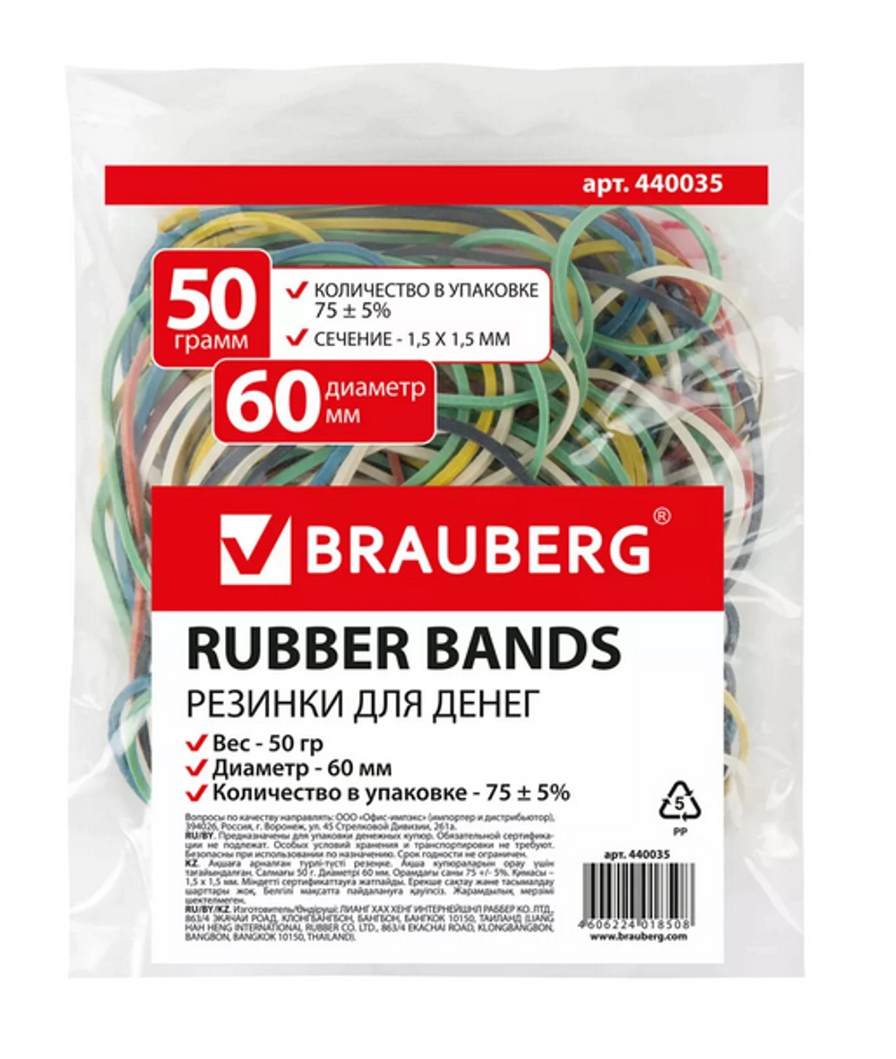Резинки банковские диаметр 60 мм. 50гр, универсальные, каучук, ассорти (BRAUBERG)