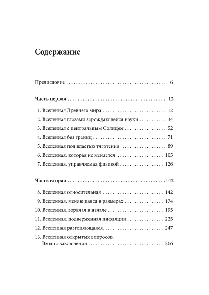 Вселенная. Путешествие во времени и пространстве Книга выпущена при поддержке Музея космонавтики