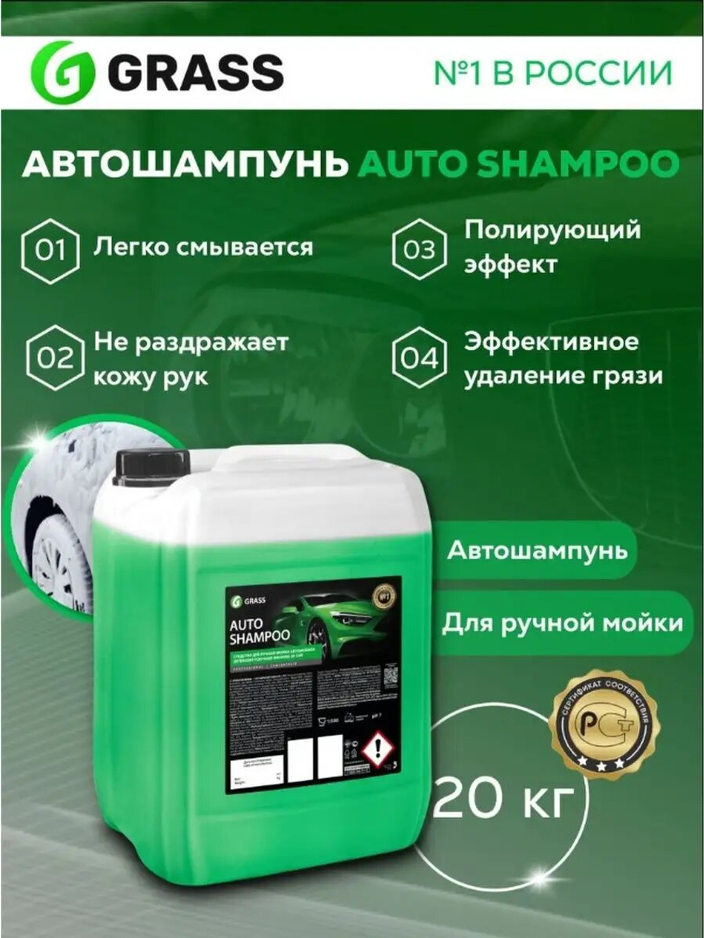 Автошампунь "Auto Shampoo" 20 кг GRASS
