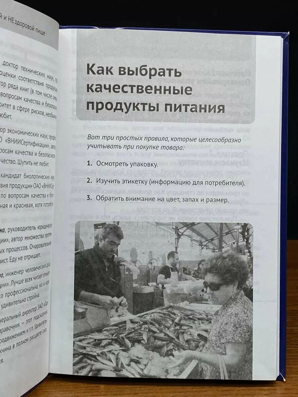 Книга о НЕвкусной и НЕздоровой пище. Справочник потребителя