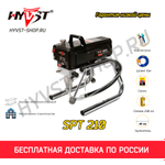 HYVST SPT 210 агрегат окрасочный ХВСТ