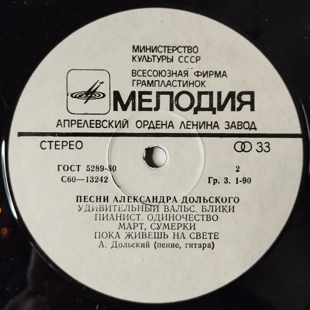 Винтажная виниловая пластинка LP Песни Александра Дольского (СССР 1980) Исполнение Желаний