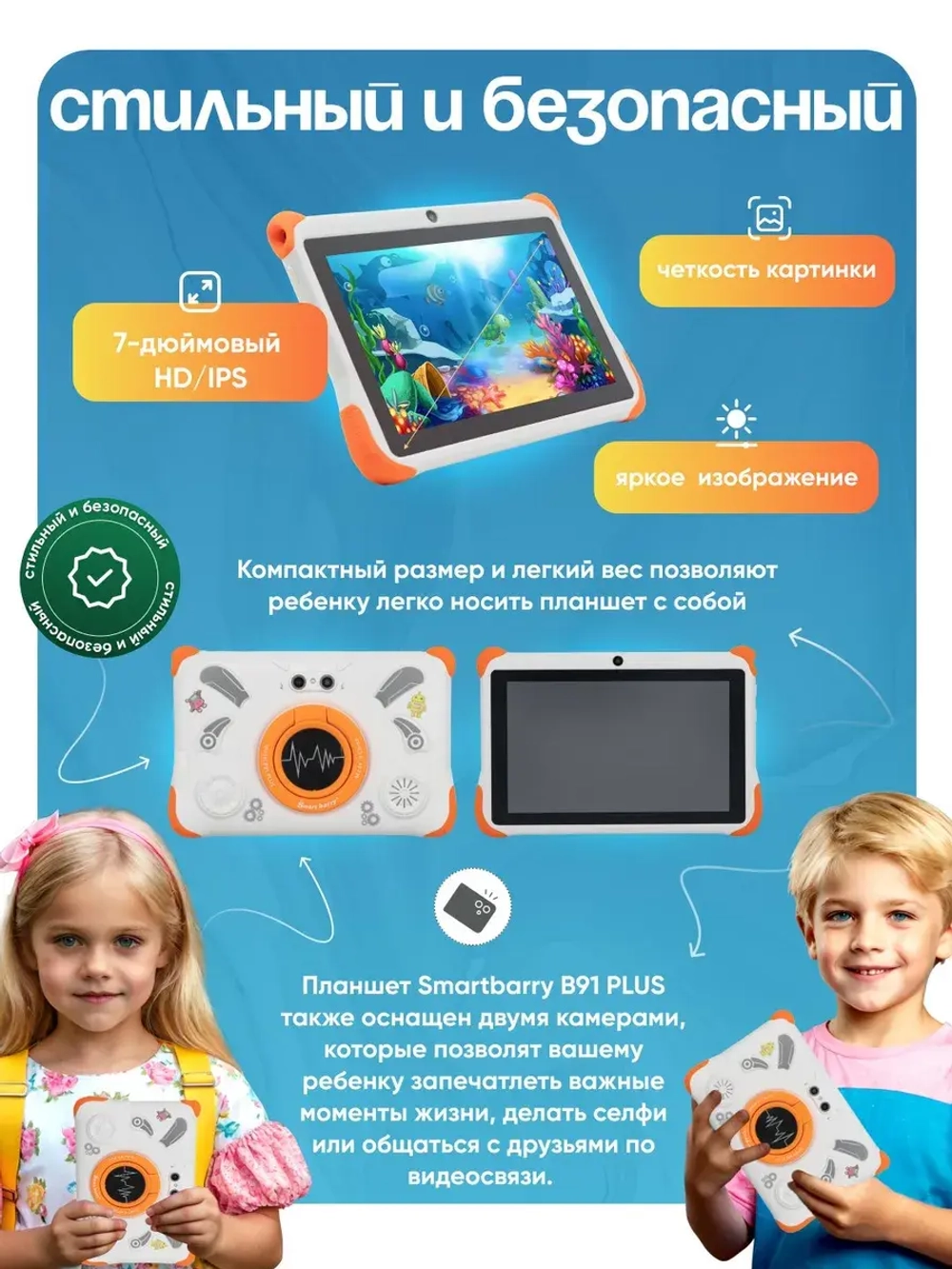 Детский планшет Smartbarry "B91 PLUS", 7", Android