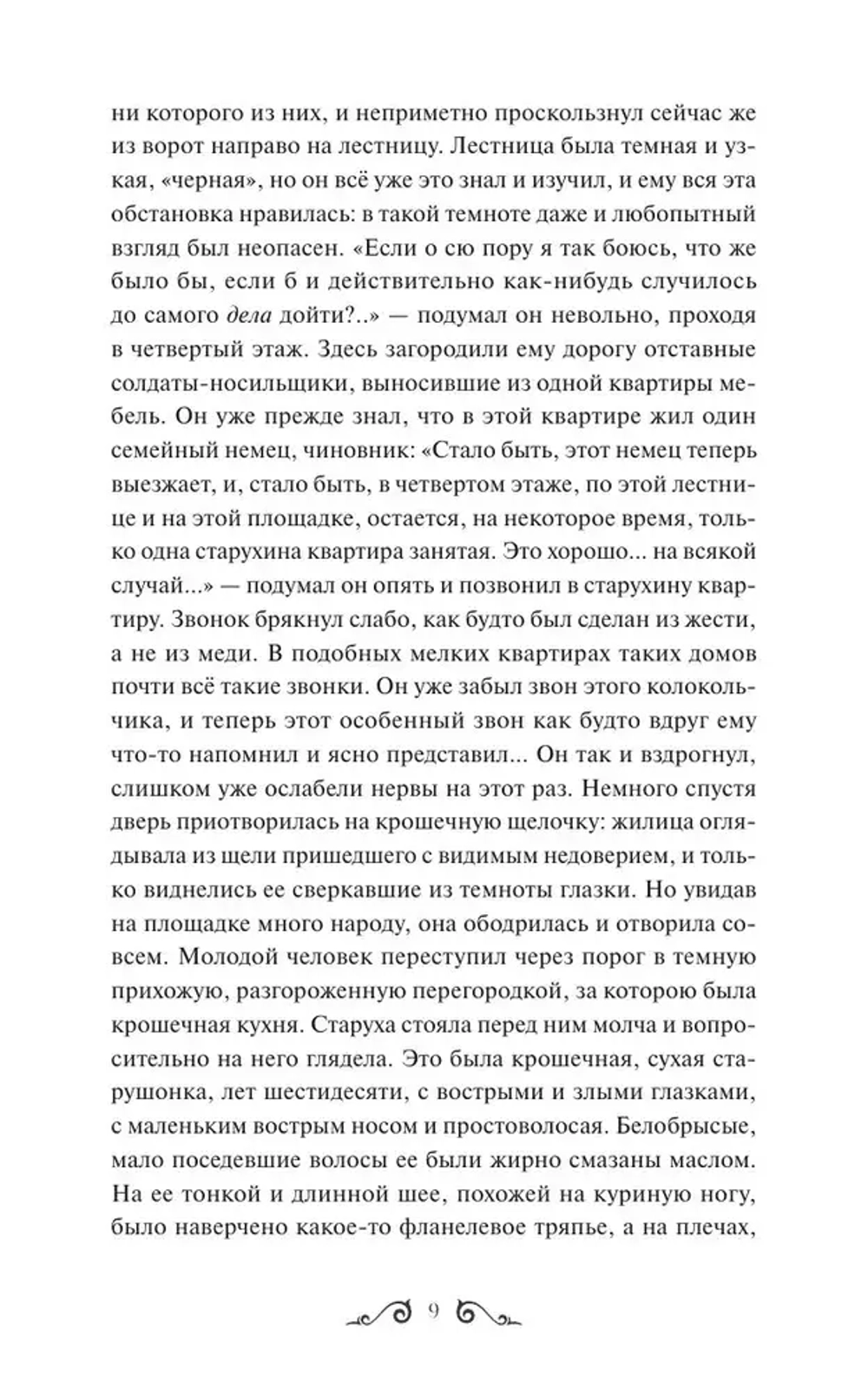 Преступление и наказание