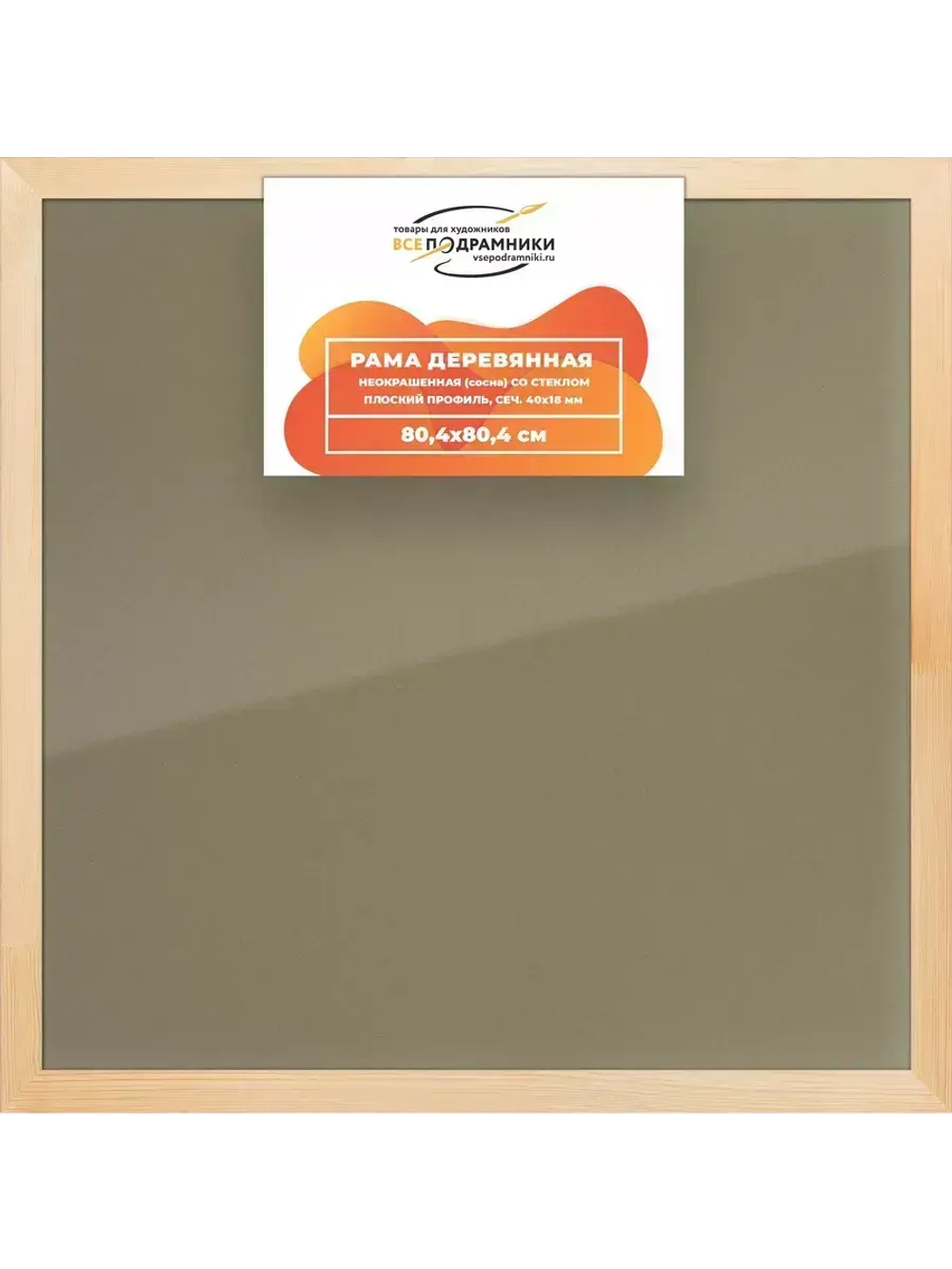 Деревянная рама 80x80 для постера и фотографий сеч. 40x18