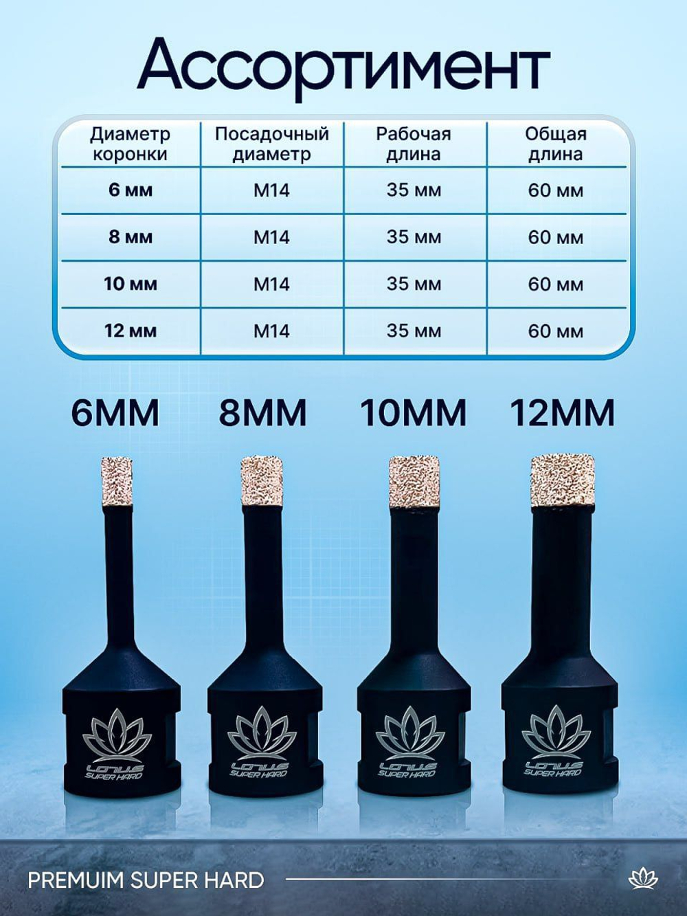 Коронка алмазная по керамограниту LOTUS 100мм