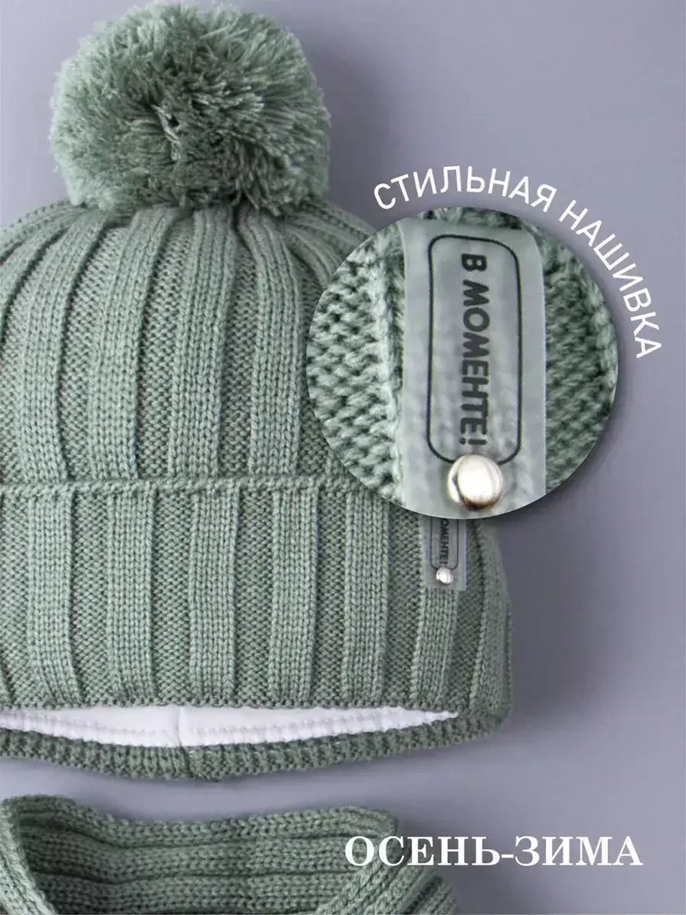 Шапка детская осенняя и шарф