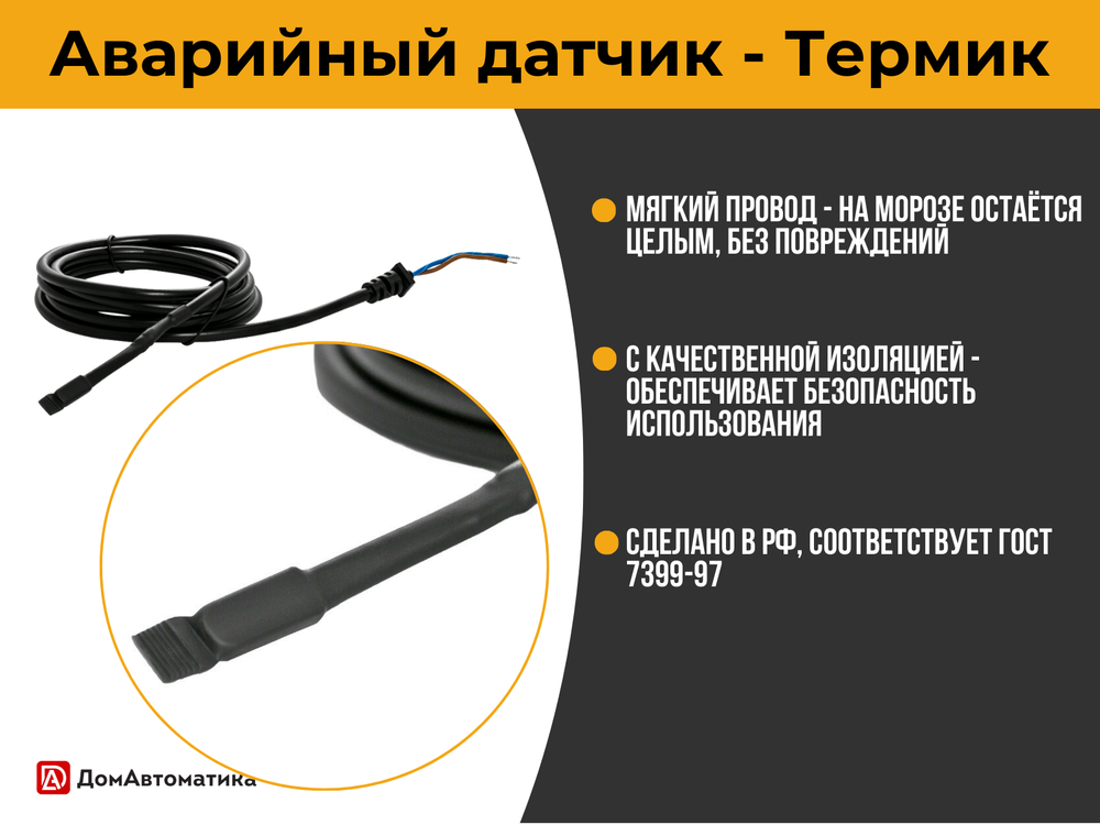 Термик - Аварийный датчик температуры котла серии ECO, 2 метра