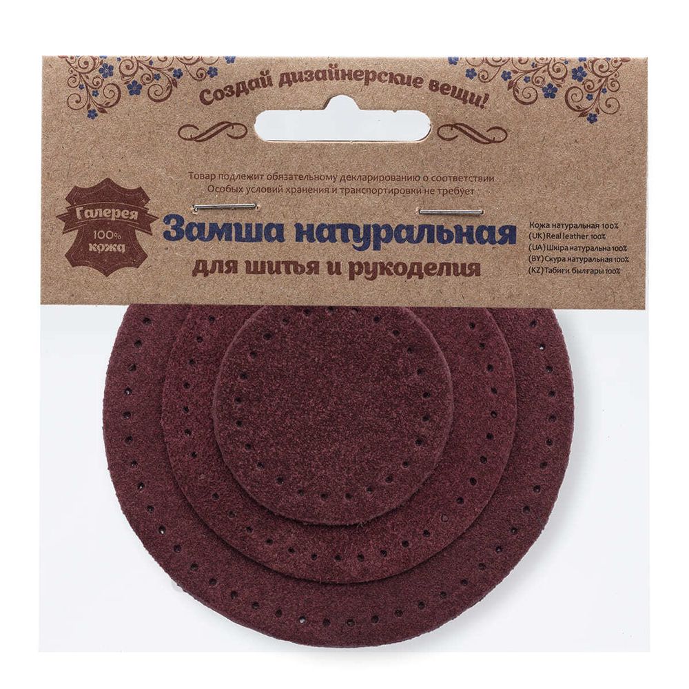 Заплатка пришивная замша круг ⌀4см, 6см и 8см, с перфорацией, 3 шт, 100% кожа (31 бордовый), 59401