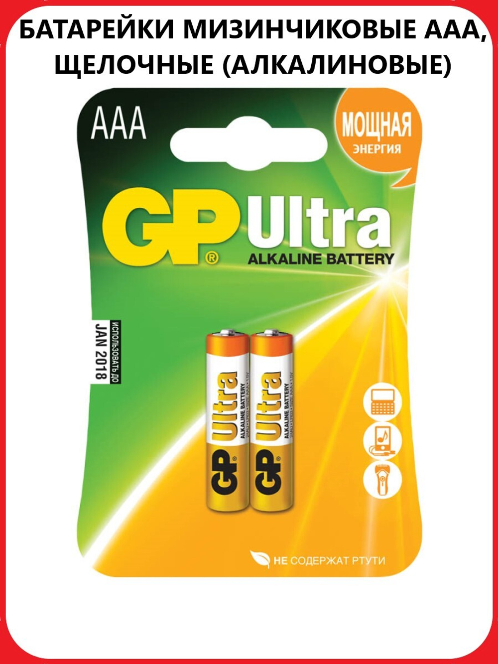 Батарейка GP Ultra AAA/LR03/24AU алкалин. бл/2шт, упак