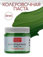 Колеровочная паста для художников "ТРАВЯНАЯ" 20 мл