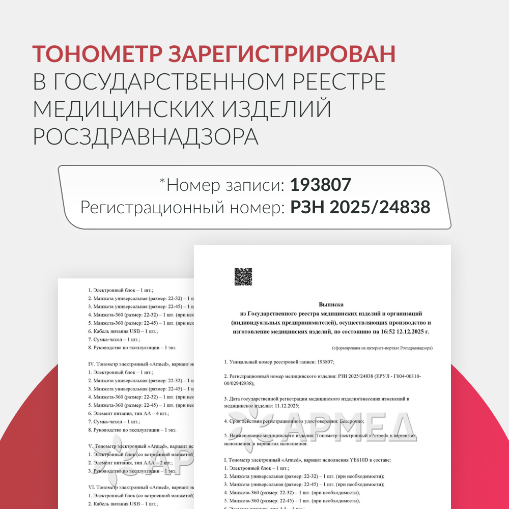 Тонометр Армед YE610D Память на 80 измерений