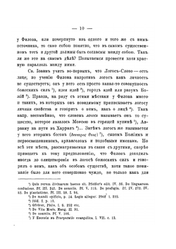 Детство господа нашего Иисуса Христа и его предтечи, по евангелиям святых апостолов Матфея и Луки | М. Богословский