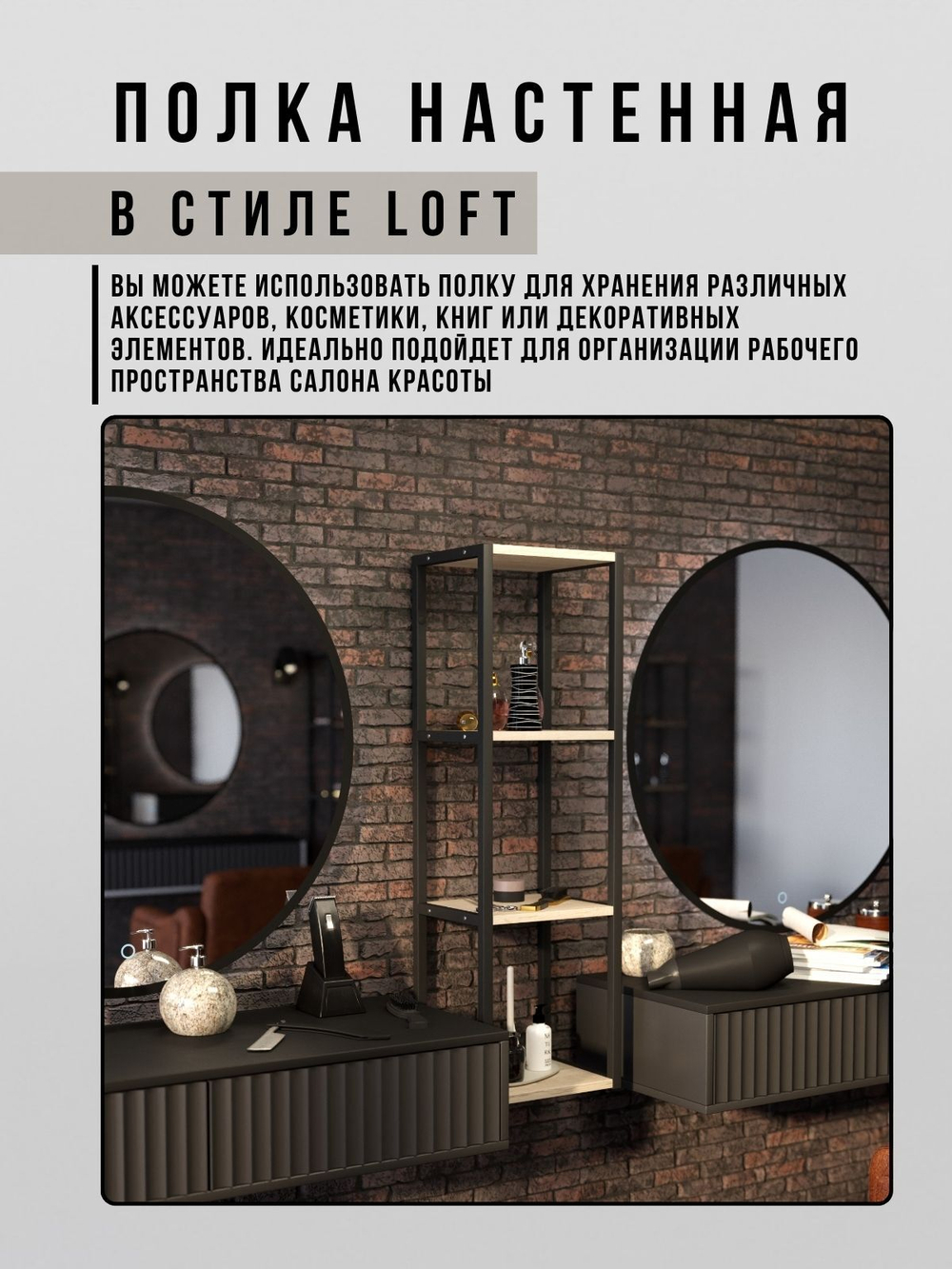 Полка настенная высокая лофт Linea