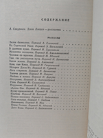 Джек Лондон. Рассказы