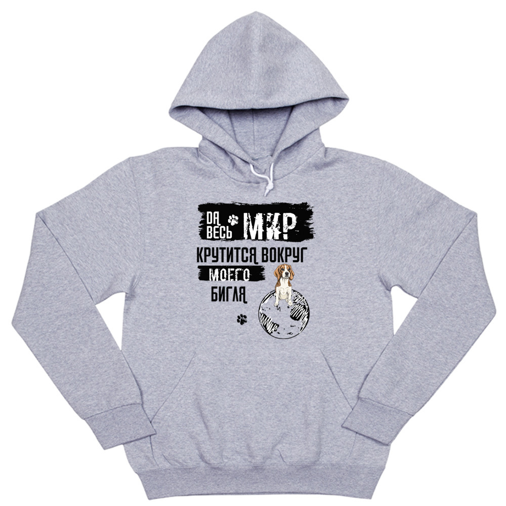 Толстовка "Мир крутится вокруг Бигля"