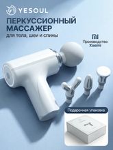 Перкуссионный массажер для тела, шеи и спины DFC YESOUL