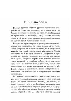 Этюды по истории медицины | Лахтин Михаил Юрьевич