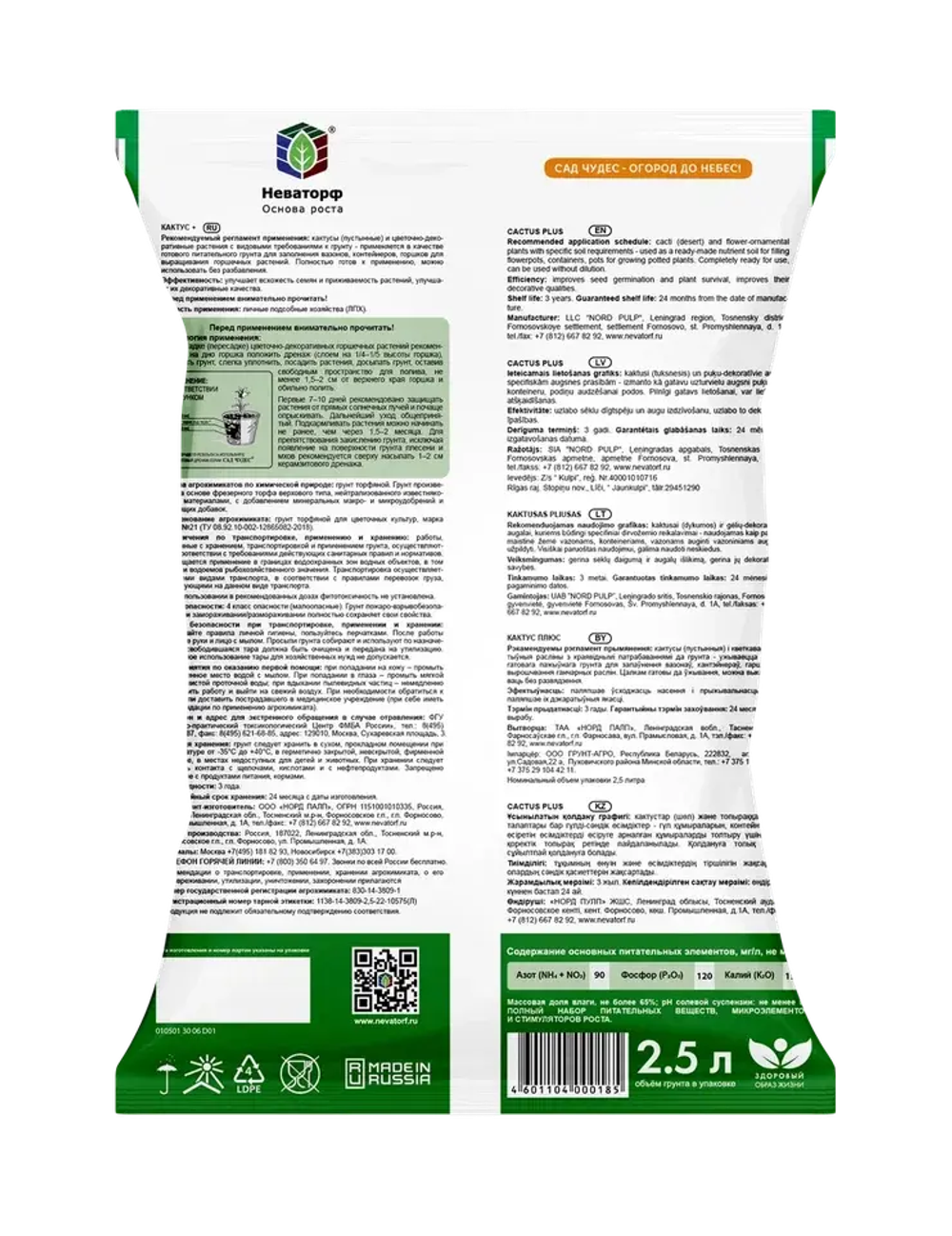 Грунт питательный Сад чудес Кактус (2,5л)
