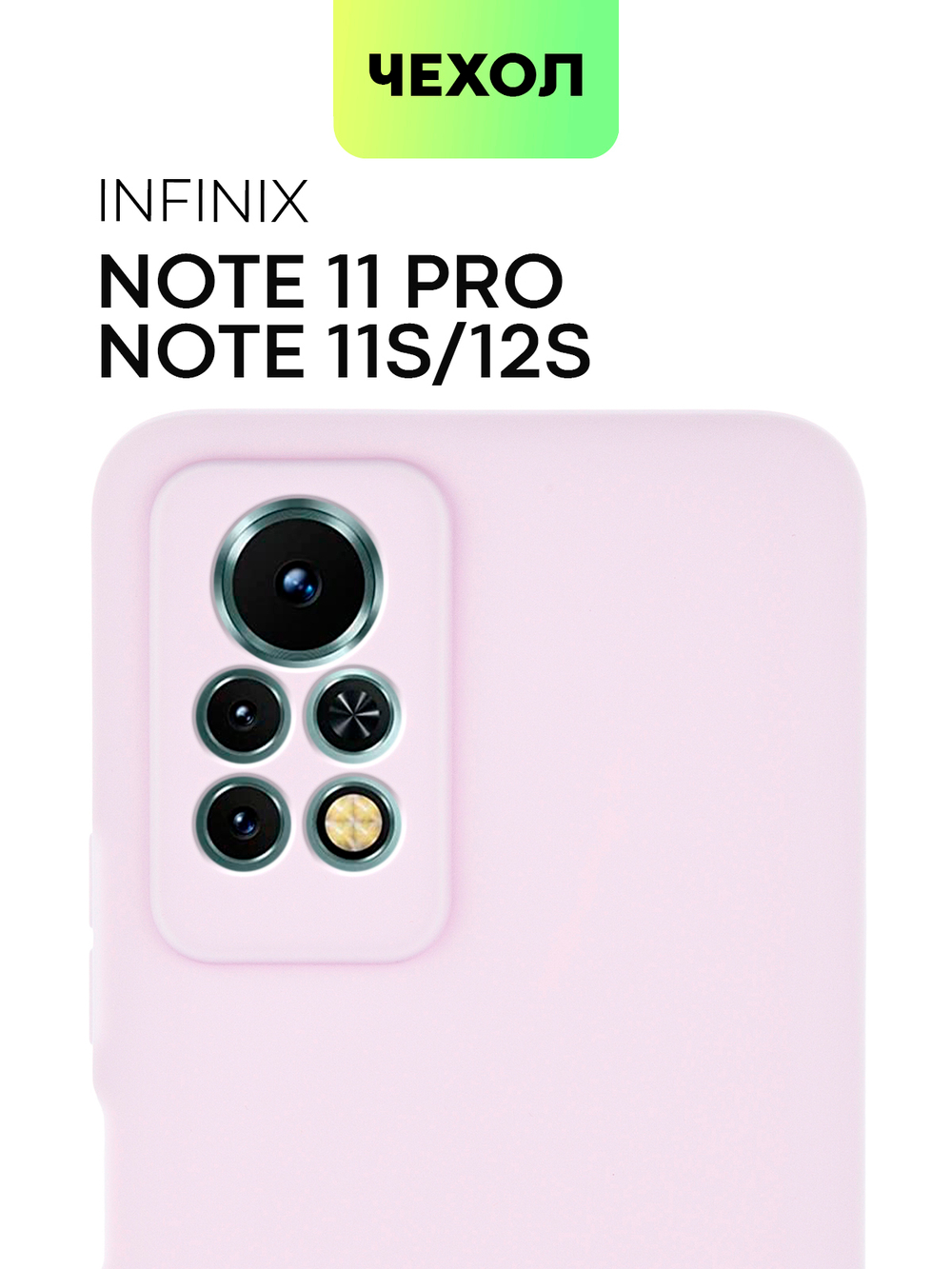 Чехол BROSCORP для Infinix Note 11 Pro;Infinix Note 11S оптом (арт. INF-N11P-COLOURFUL-PURPLE)